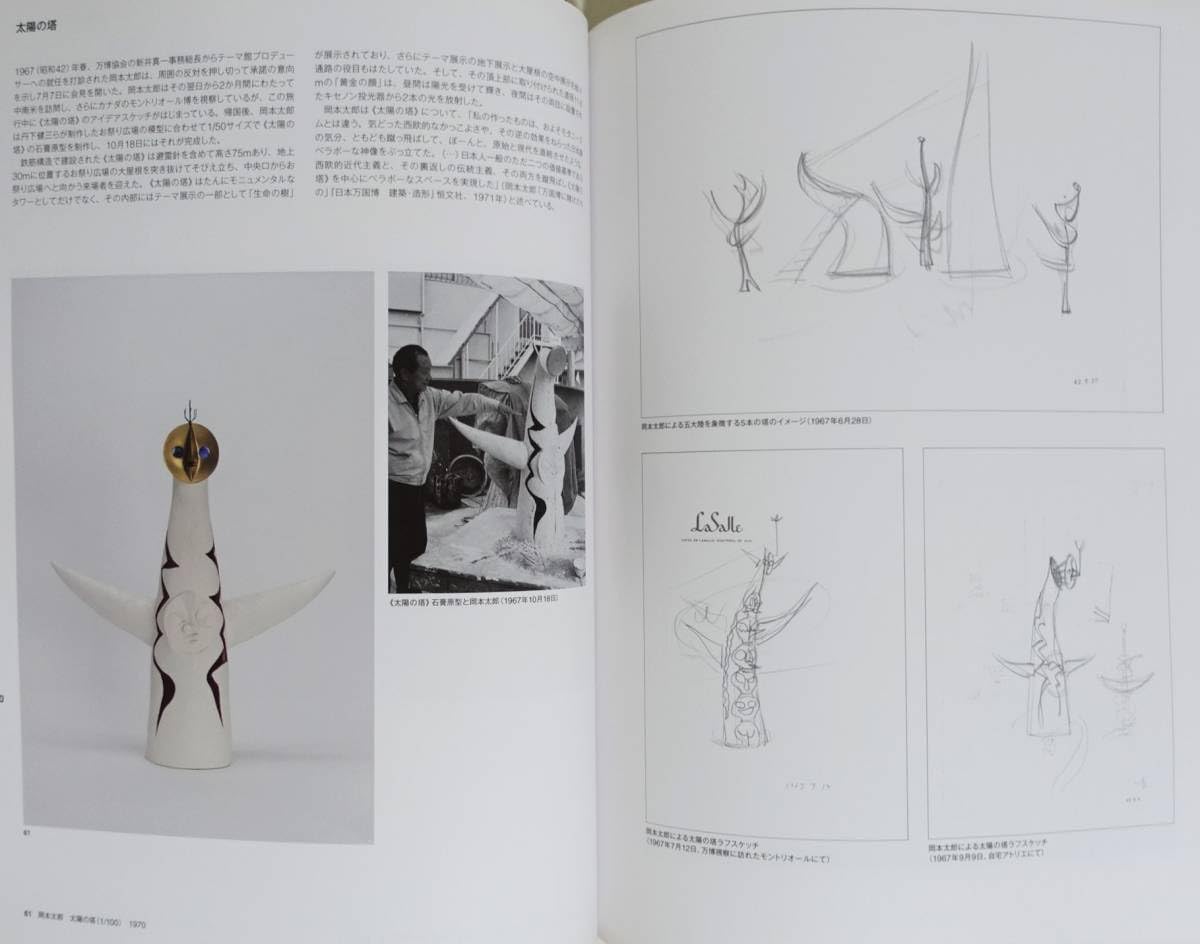 大阪万博1970年　岡本太郎　西陣織　ミャクミャク Amazon.co.jp: 『大阪万博1970 デザインプロジェクト』 図録